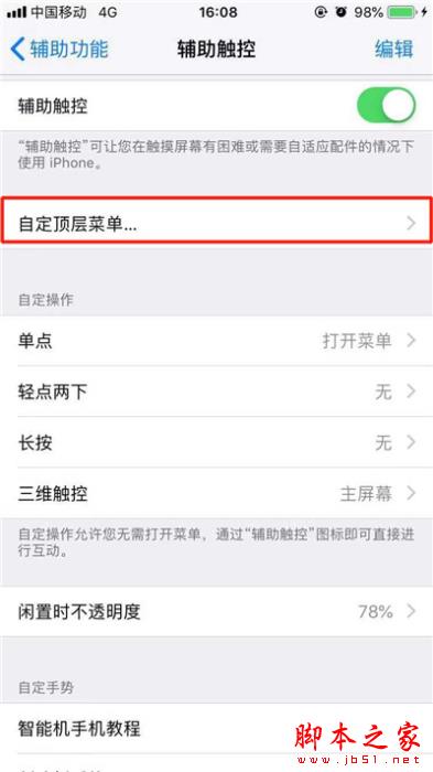 iphone XR朗读屏幕如何开启?iphone XR朗读屏幕使用教程_苹果手机_手机学院_本站