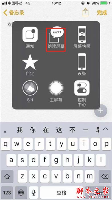 iphone XR朗读屏幕如何开启?iphone XR朗读屏幕使用教程_苹果手机_手机学院_本站