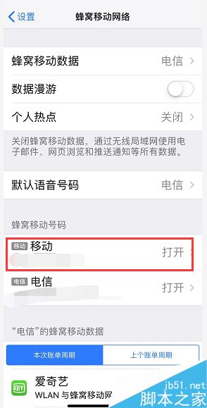 iPhone XR怎么禁用4G网络?iPhone XR禁用4G网络教程