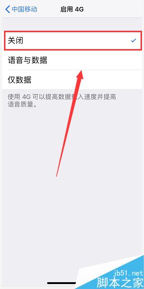 iPhone XR怎么禁用4G网络?iPhone XR禁用4G网络教程