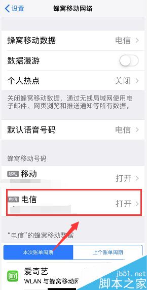 iPhone XR怎么禁用4G网络?iPhone XR禁用4G网络教程