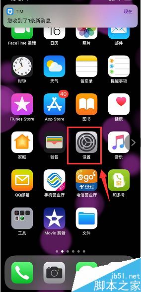 iPhone XR怎么开启访问限制?iPhoneXR访问限制开启教程