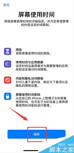 iPhone XR怎么开启访问限制?iPhoneXR访问限制开启教程