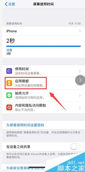iPhone XR怎么开启访问限制?iPhoneXR访问限制开启教程