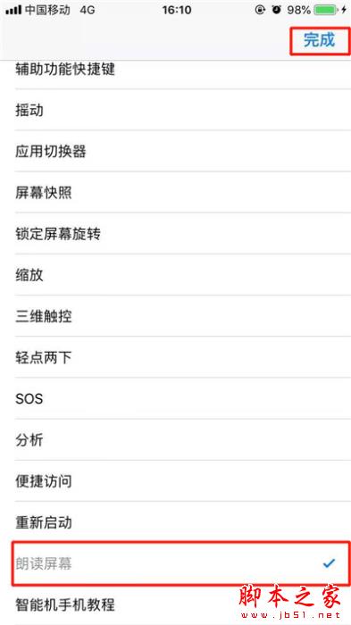 iphone XR朗读屏幕如何开启?iphone XR朗读屏幕使用教程_苹果手机_本站