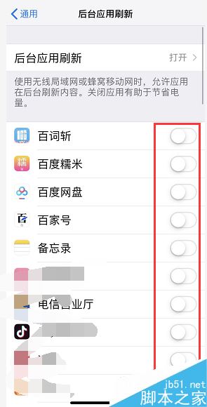 iPhone XR耗电太快怎么办?iPhone XR耗电太快的解决方法