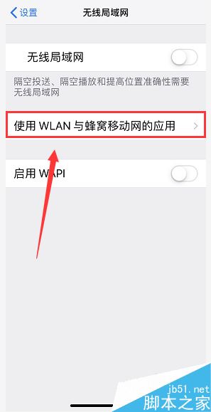 iPhone XR怎么设置软件禁用流量?iPhone XR禁止APP使用流量教程