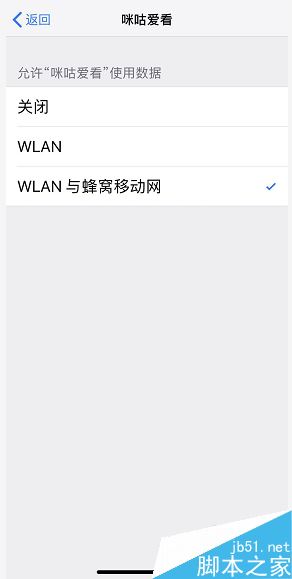 iPhone XR怎么设置软件禁用流量?iPhone XR禁止APP使用流量教程