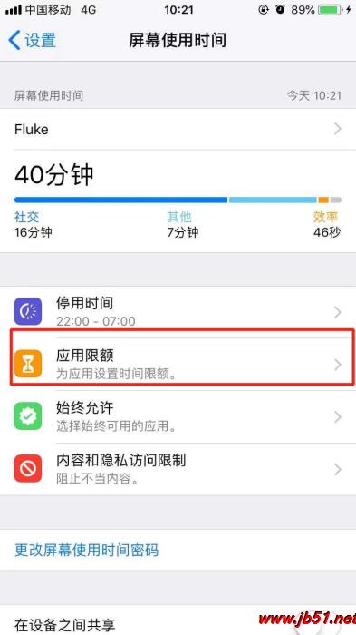 iphone XR应用限额如何设置?iphone XR应用限额设置教程_苹果手机_本站