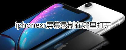 iphonexrĻ¼Ƶķʲô_ƻֻ_ֻѧԺ_վ
