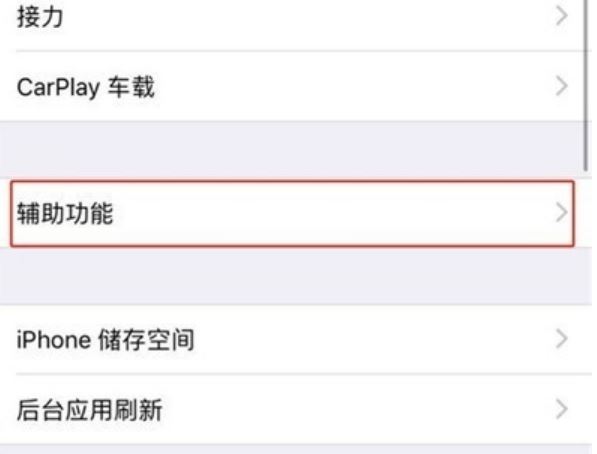 iPhone XR如何设置来电闪光 来电闪光设置教程_苹果手机_手机学院_本站