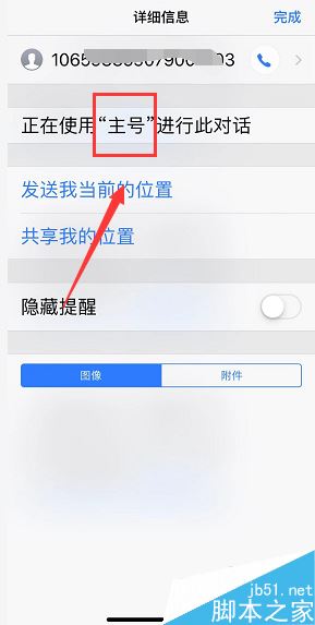 iPhone XR/xs max怎么看是哪张卡收到的短信?