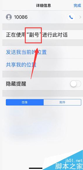 iPhone XR/xs max怎么看是哪张卡收到的短信?