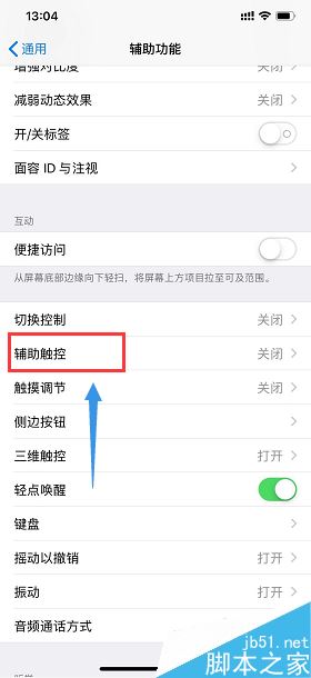 iPhone XR怎么开启小白点?iPhone XR小白点开启教程