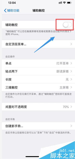 iPhone XR怎么开启小白点?iPhone XR小白点开启教程