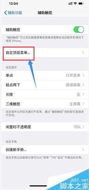 iPhone XR怎么开启小白点?iPhone XR小白点开启教程
