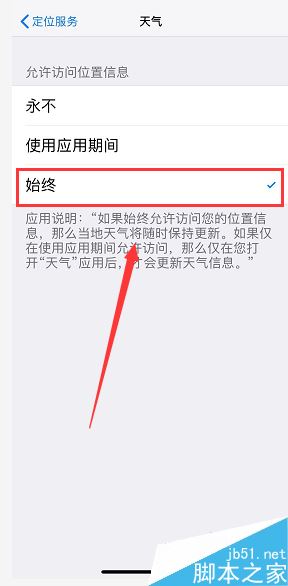 iPhone XR怎么显示锁屏天气?iPhone XR设置锁屏天气教程