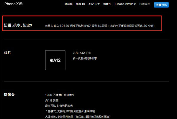 iPhone XR防不防水?_安卓手机_手机学院_本站
