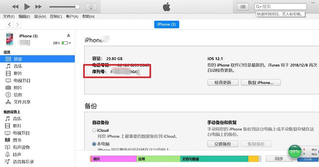 iPhone XR序列号怎么看 苹果iPhone XR序列号查看方法_苹果手机_手机学院_本站