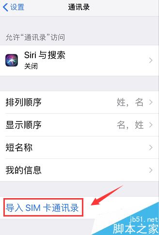 iPhone XR怎么导入SIM卡通讯录?iPhone XR导入SIM卡联系人方法