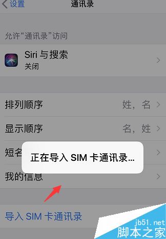 iPhone XR怎么导入SIM卡通讯录?iPhone XR导入SIM卡联系人方法