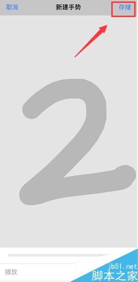 iPhone XR怎么创建新手势?iPhone XR创建新手势教程