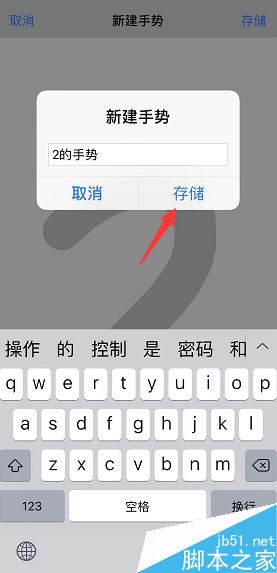 iPhone XR怎么创建新手势?iPhone XR创建新手势教程