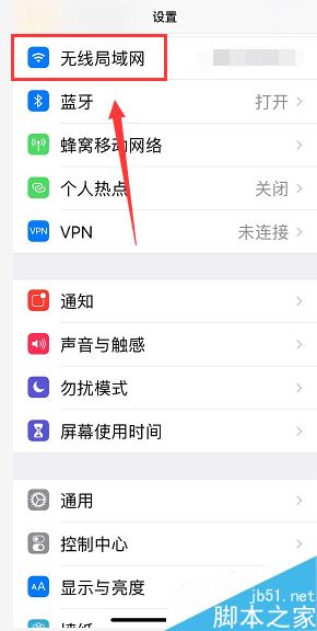 iphone XR怎么禁止APP联网?iphone XR禁止某APP连网方法