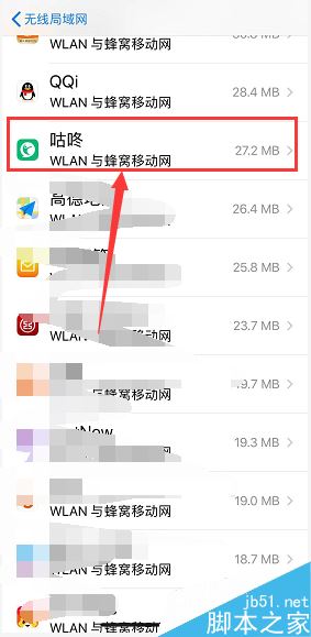 iphone XR怎么禁止APP联网?iphone XR禁止某APP连网方法