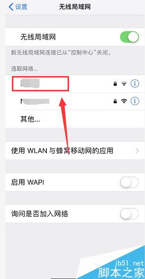iPhone XR如何禁止自动连接某个WiFi?
