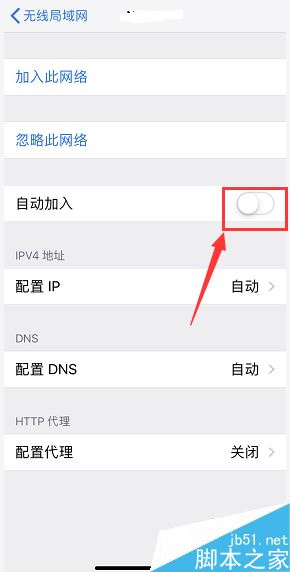 iPhone XR如何禁止自动连接某个WiFi?