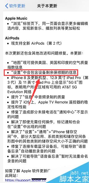 iPhone XR升级iOS12.2后看不到保修日期怎么办?_苹果手机_手机学院_本站