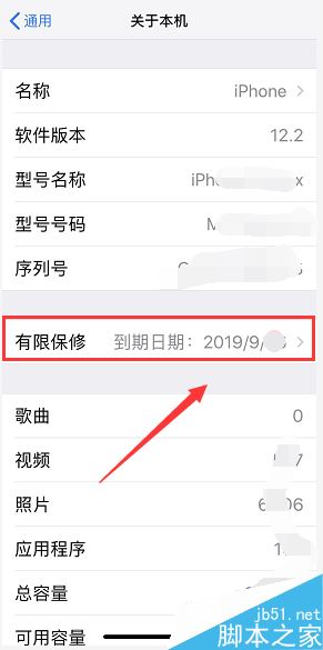 iPhone XR升级iOS12.2后看不到保修日期怎么办?_苹果手机_手机学院_本站