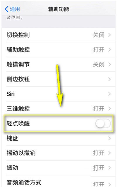 iphonexr如何设置轻点唤醒?_苹果手机_手机学院_本站