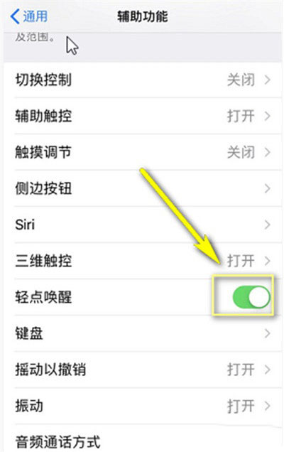 iphonexr如何设置轻点唤醒?_苹果手机_手机学院_本站