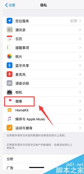 iPhone XR微信运动为0怎么办?iPhone XR微信运动不计步数的解决方法