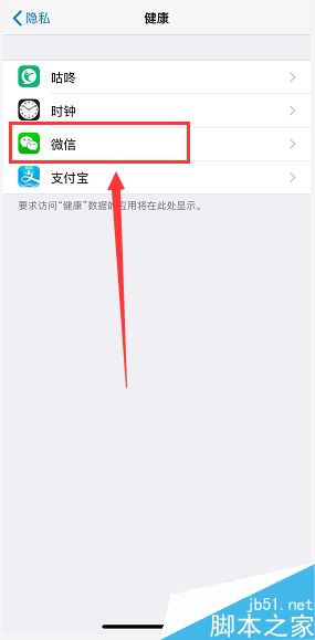iPhone XR微信运动为0怎么办?iPhone XR微信运动不计步数的解决方法
