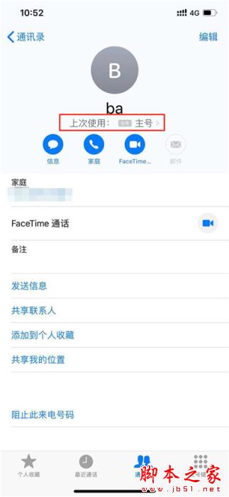 iPhone XR如何使用副卡打电话?iPhone XR使用副卡打电话的方法_苹果手机_手机学院_本站