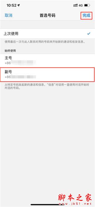 iPhone XR如何使用副卡打电话?iPhone XR使用副卡打电话的方法_苹果手机_手机学院_本站