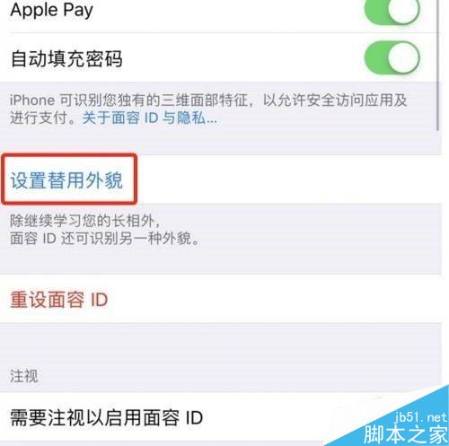 iPhone XR怎么设置人脸识别?iPhone XR人脸解锁设置方法