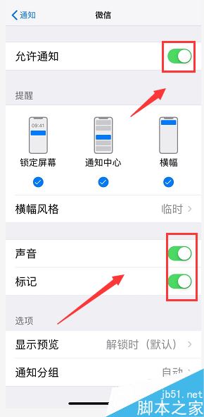 iPhone XR收不到微信消息通知怎么办?iPhone XR微信不提醒的解决方法