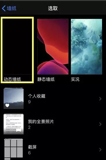 升级iOS13后iPhone XR锁屏动态壁纸怎么设置?_苹果手机_本站