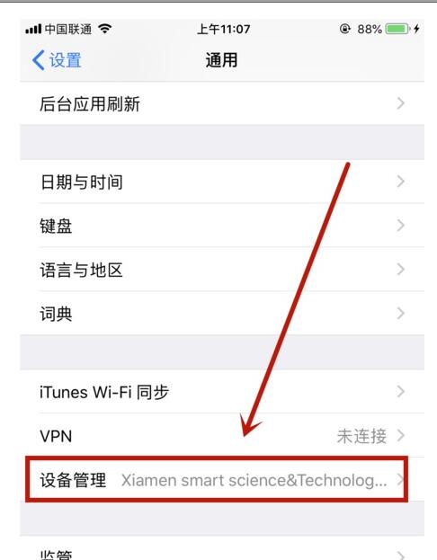 iphonexr中设备管理信任的方法教程_苹果手机_手机学院_本站