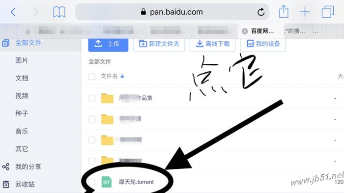 iphone XR如何打开百度云网盘bt种子?iphone XR打开百度云网盘bt种子的方法_苹果手机_手机学院_本站