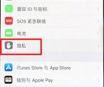 iphone XS怎么开启定位?iphone XS开启定位教程