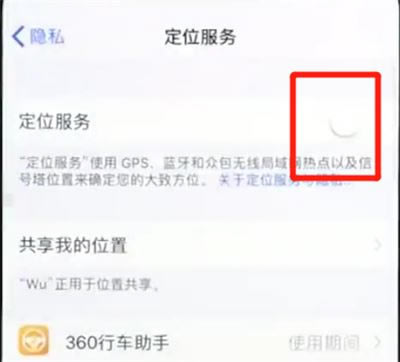 iphone XS怎么开启定位?iphone XS开启定位教程
