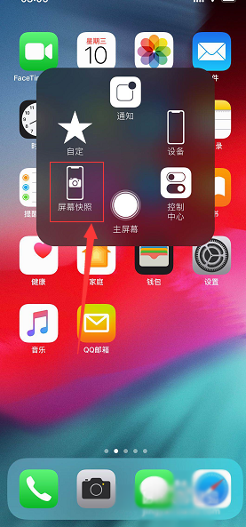 iphone xs max截屏的两种方法_手机软件_软件教程_本站