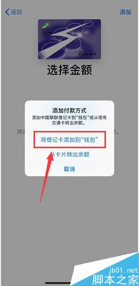 iphone xs max怎样刷公交？iphone xs max使用NFC坐公交图文教程