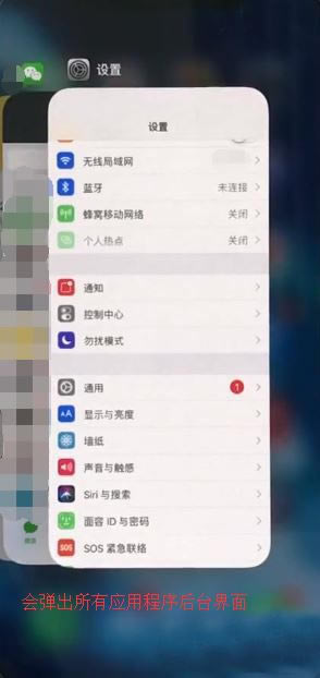 iphone xs怎样关闭后台应用？iphone xs关闭后台图文教程