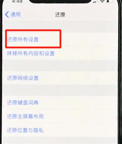 iphone xs怎样恢复出厂设置？iphone xs max恢复出厂设置办法